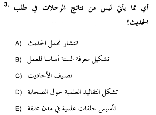 Hadis 2018-2019 3 Ders Sınavı - 3. soru