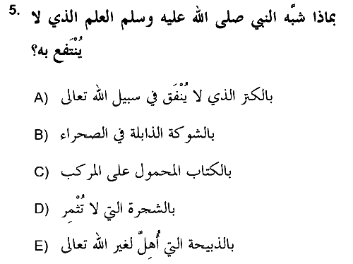 Hadis 2018-2019 3 Ders Sınavı - 5. soru