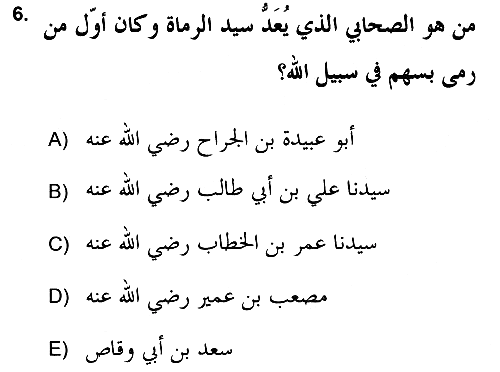 Hadis 2018-2019 3 Ders Sınavı - 6. soru