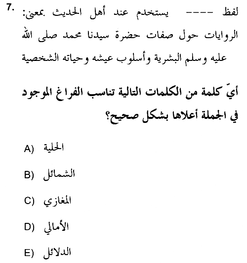 Hadis 2018-2019 3 Ders Sınavı - 7. soru