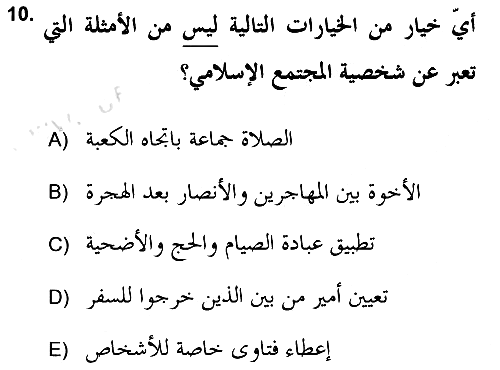 Hadis 2018-2019 3 Ders Sınavı - 10. soru