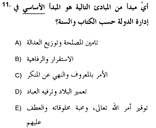 Hadis 2018-2019 3 Ders Sınavı - 11. soru