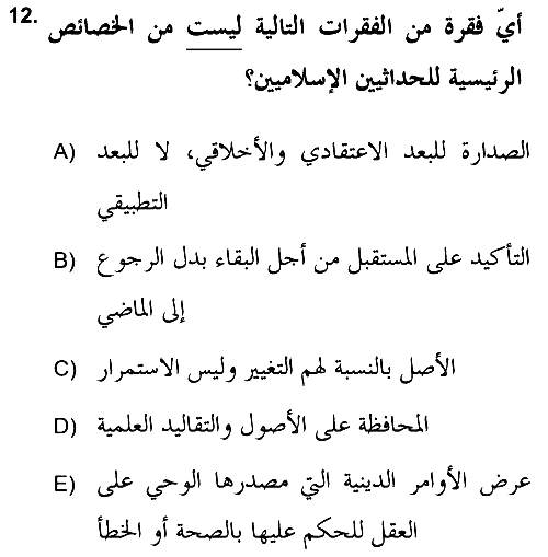 Hadis 2018-2019 3 Ders Sınavı - 12. soru