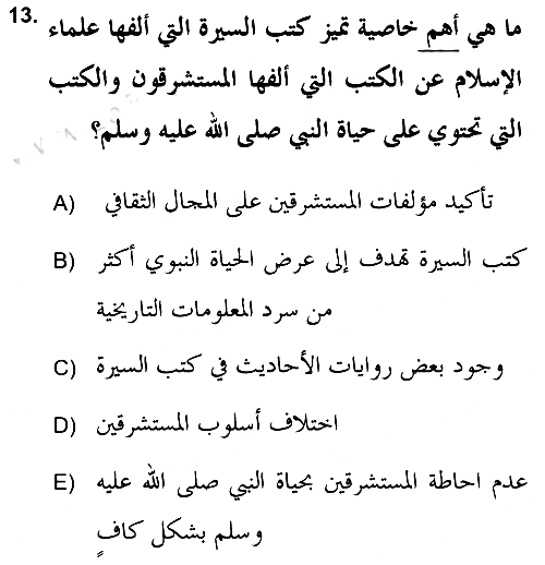 Hadis 2018-2019 3 Ders Sınavı - 13. soru