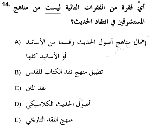 Hadis 2018-2019 3 Ders Sınavı - 14. soru