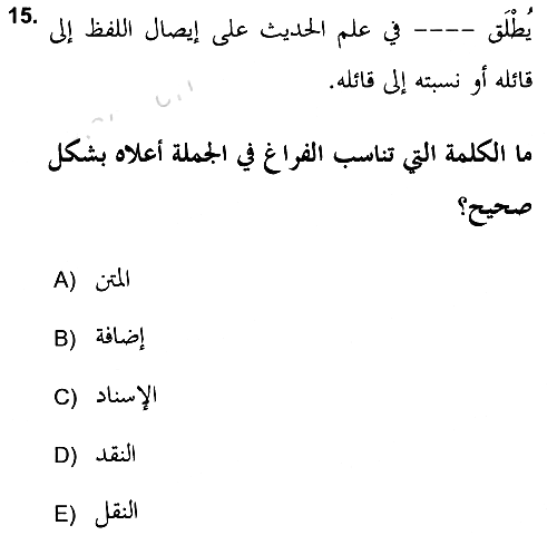 Hadis 2018-2019 3 Ders Sınavı - 15. soru