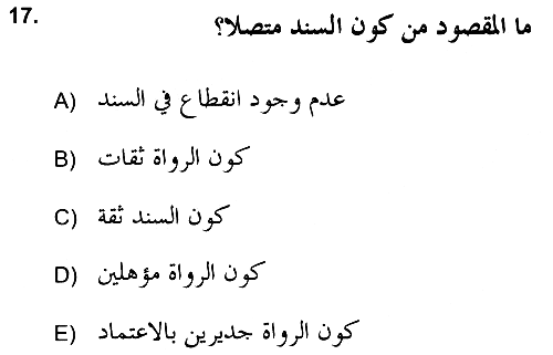 Hadis 2018-2019 3 Ders Sınavı - 17. soru