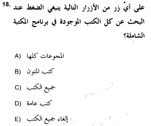 Hadis 2018-2019 3 Ders Sınavı - 18. soru
