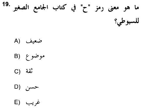 Hadis 2018-2019 3 Ders Sınavı - 19. soru