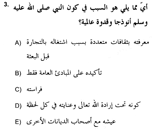 Hadis 2018-2019 Ara Sınav - 3. soru