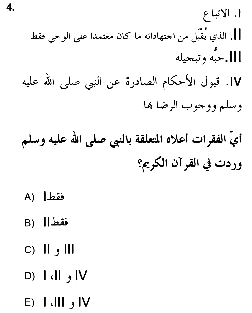 Hadis 2018-2019 Ara Sınav - 4. soru