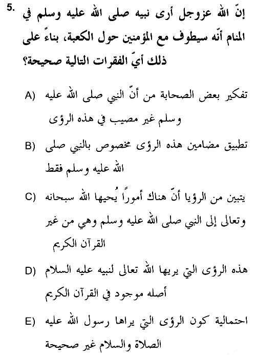 Hadis 2018-2019 Ara Sınav - 5. soru