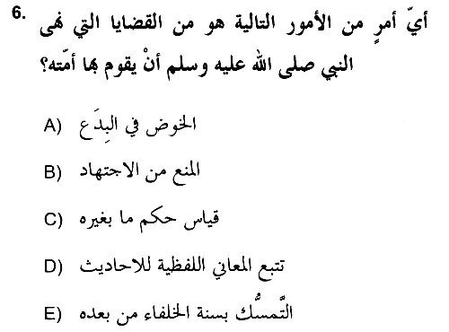 Hadis 2018-2019 Ara Sınav - 6. soru