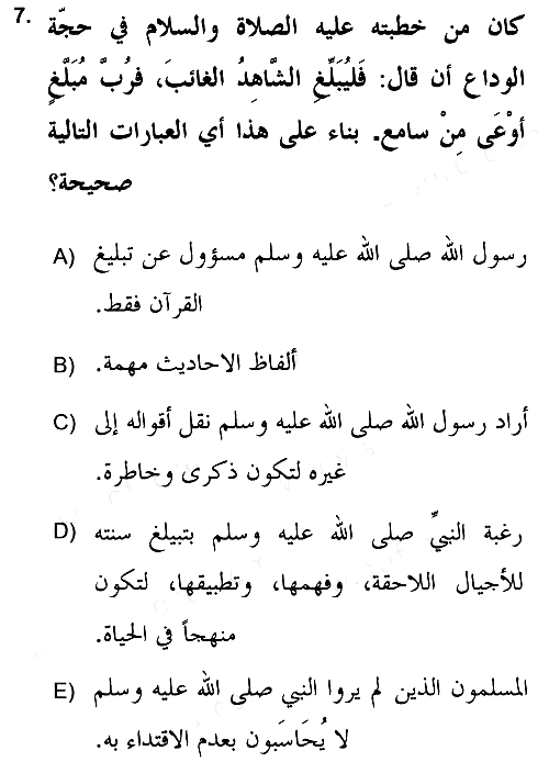 Hadis 2018-2019 Ara Sınav - 7. soru