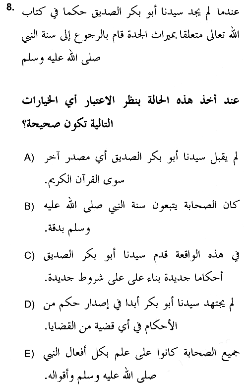 Hadis 2018-2019 Ara Sınav - 8. soru