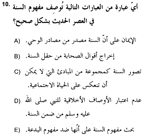 Hadis 2018-2019 Ara Sınav - 10. soru