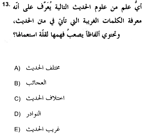 Hadis 2018-2019 Ara Sınav - 13. soru