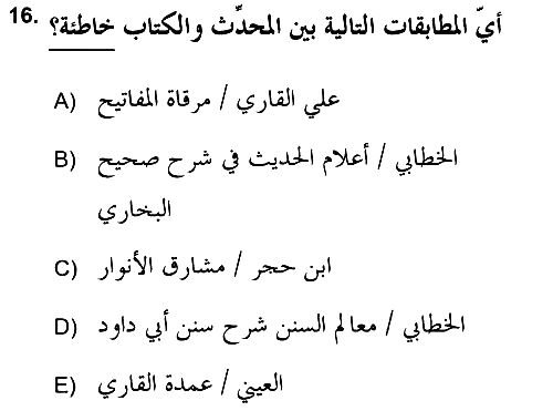 Hadis 2018-2019 Ara Sınav - 16. soru