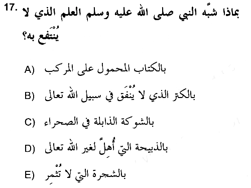 Hadis 2018-2019 Ara Sınav - 17. soru