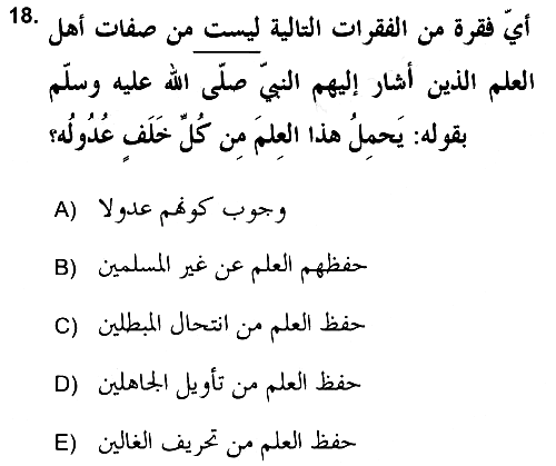 Hadis 2018-2019 Ara Sınav - 18. soru