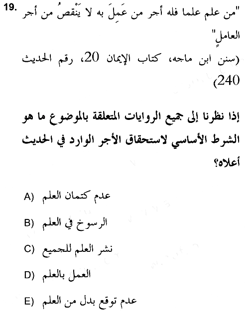 Hadis 2018-2019 Ara Sınav - 19. soru
