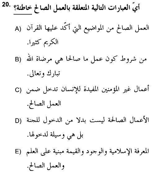 Hadis 2018-2019 Ara Sınav - 20. soru