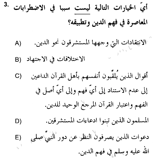 Hadis 2021-2022 Ara Sınav - 3. soru