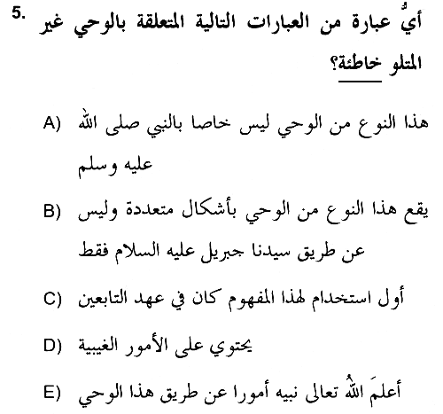 Hadis 2021-2022 Ara Sınav - 5. soru