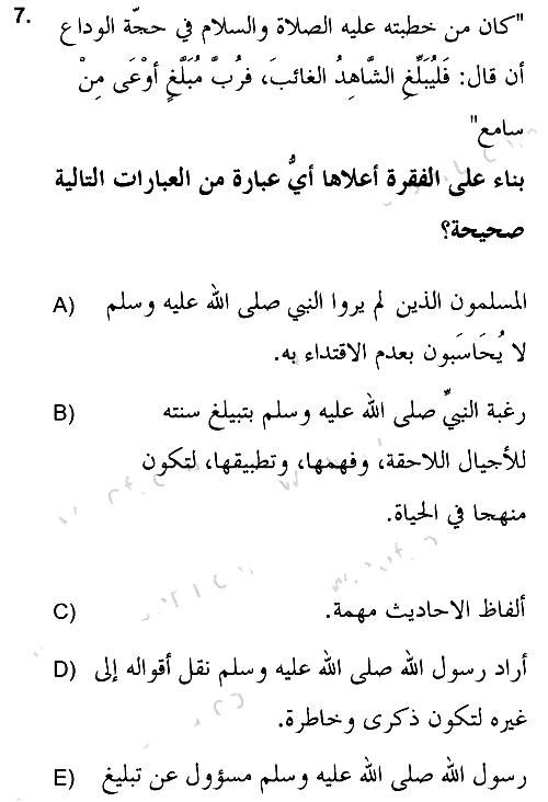 Hadis 2021-2022 Ara Sınav - 7. soru