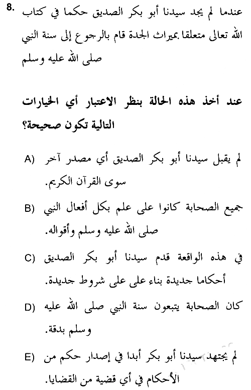 Hadis 2021-2022 Ara Sınav - 8. soru