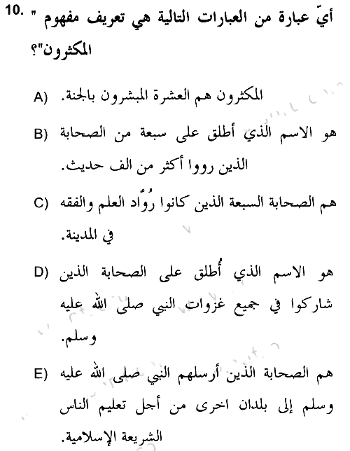 Hadis 2021-2022 Ara Sınav - 10. soru
