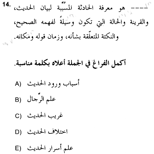 Hadis 2021-2022 Ara Sınav - 14. soru