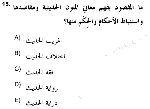 Hadis 2021-2022 Ara Sınav - 15. soru