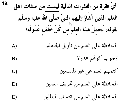 Hadis 2021-2022 Ara Sınav - 19. soru