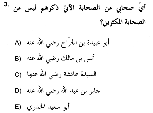 Hadis 2018-2019 Dönem Sonu Sınavı - 3. soru