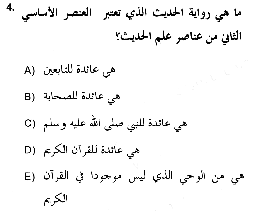 Hadis 2018-2019 Dönem Sonu Sınavı - 4. soru