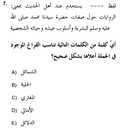 Hadis 2018-2019 Dönem Sonu Sınavı - 7. soru