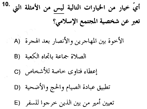 Hadis 2018-2019 Dönem Sonu Sınavı - 10. soru
