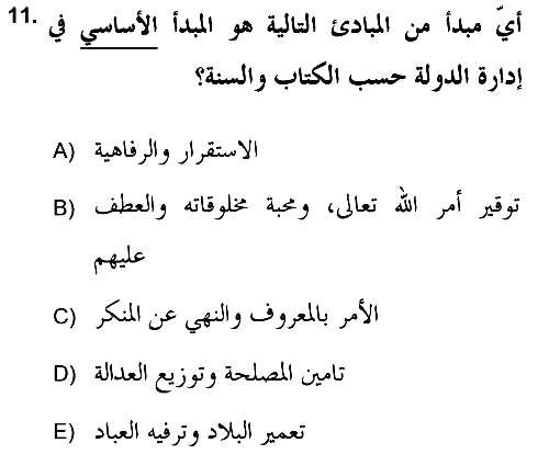 Hadis 2018-2019 Dönem Sonu Sınavı - 11. soru
