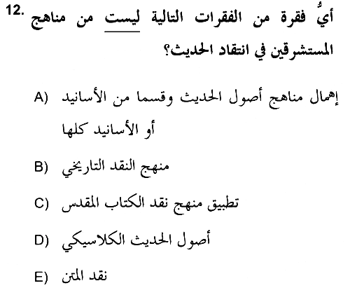 Hadis 2018-2019 Dönem Sonu Sınavı - 12. soru
