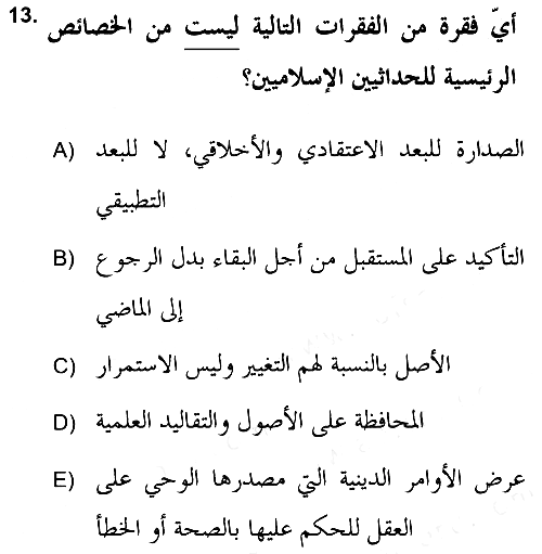 Hadis 2018-2019 Dönem Sonu Sınavı - 13. soru