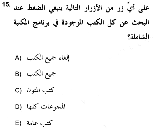 Hadis 2018-2019 Dönem Sonu Sınavı - 15. soru
