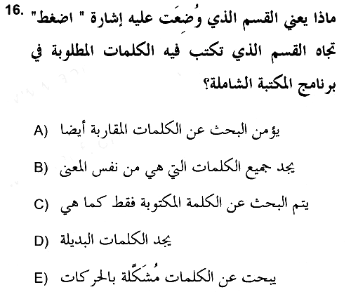 Hadis 2018-2019 Dönem Sonu Sınavı - 16. soru