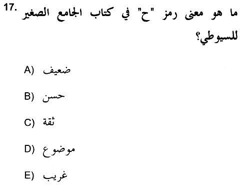 Hadis 2018-2019 Dönem Sonu Sınavı - 17. soru