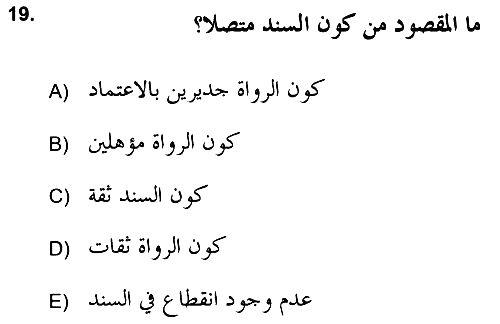 Hadis 2018-2019 Dönem Sonu Sınavı - 19. soru
