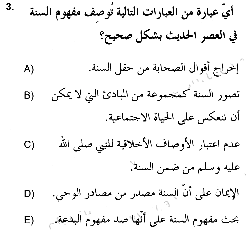 Hadis 2021-2022 Dönem Sonu Sınavı - 3. soru