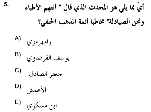 Hadis 2021-2022 Dönem Sonu Sınavı - 5. soru