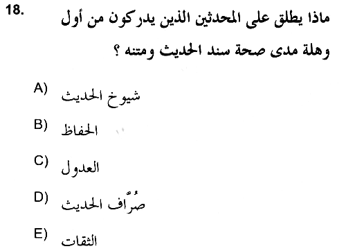 Hadis 2021-2022 Dönem Sonu Sınavı - 18. soru