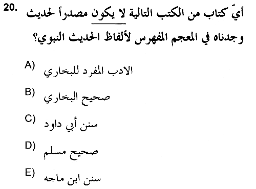Hadis 2021-2022 Dönem Sonu Sınavı - 20. soru