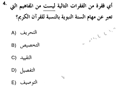 Hadis 2018-2019 Yaz Okulu Sınavı - 4. soru